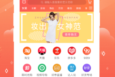 券客宝购物查券助手 券客宝购物查券助手