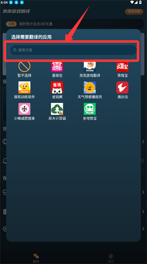 泡泡游戏翻译app 1.8.0 安卓版 v1.8.0