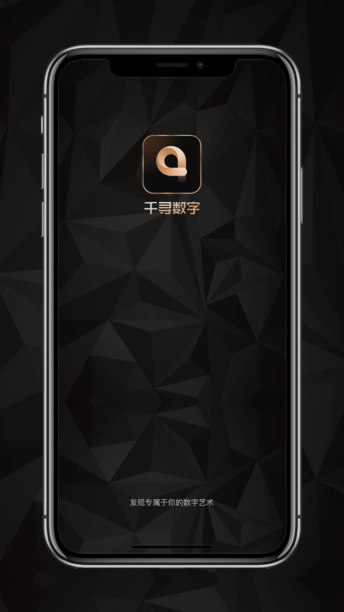 千寻数字(千寻数藏)藏品app v1.1.0