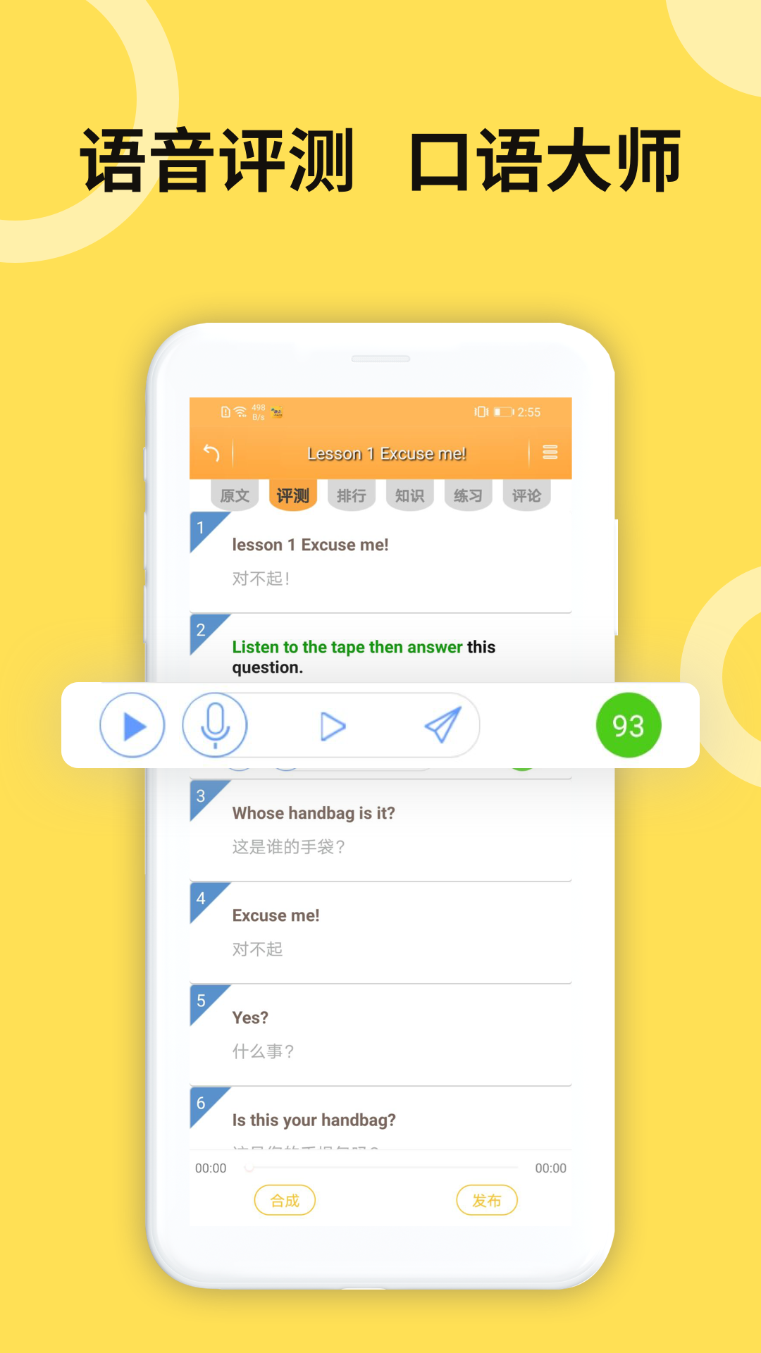 新概念英语极速版app v7.6.0810