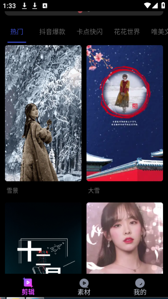 imake视频剪辑软件官方 v1.0.0
