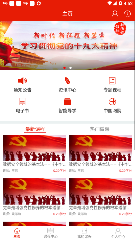 重庆干部网络学院app下载 v1.5.2