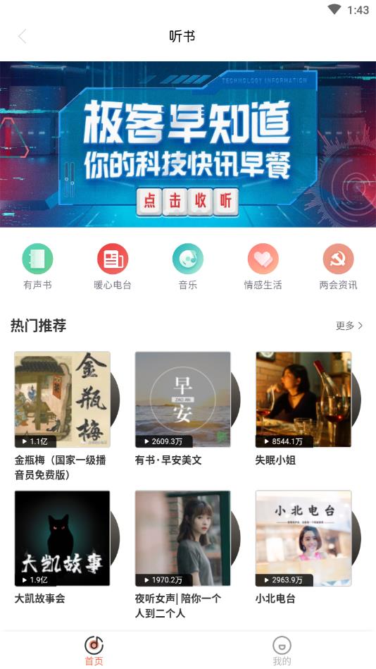 右耳官方版 4.3.0安卓版 v4.3.0