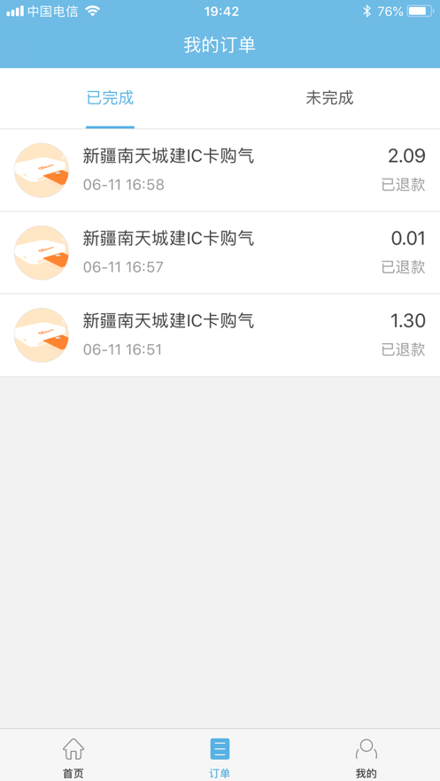 南天城建燃气app下载 v5.0.0