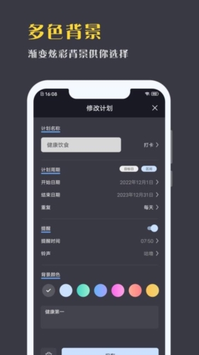 点滴计划app v1.8.38