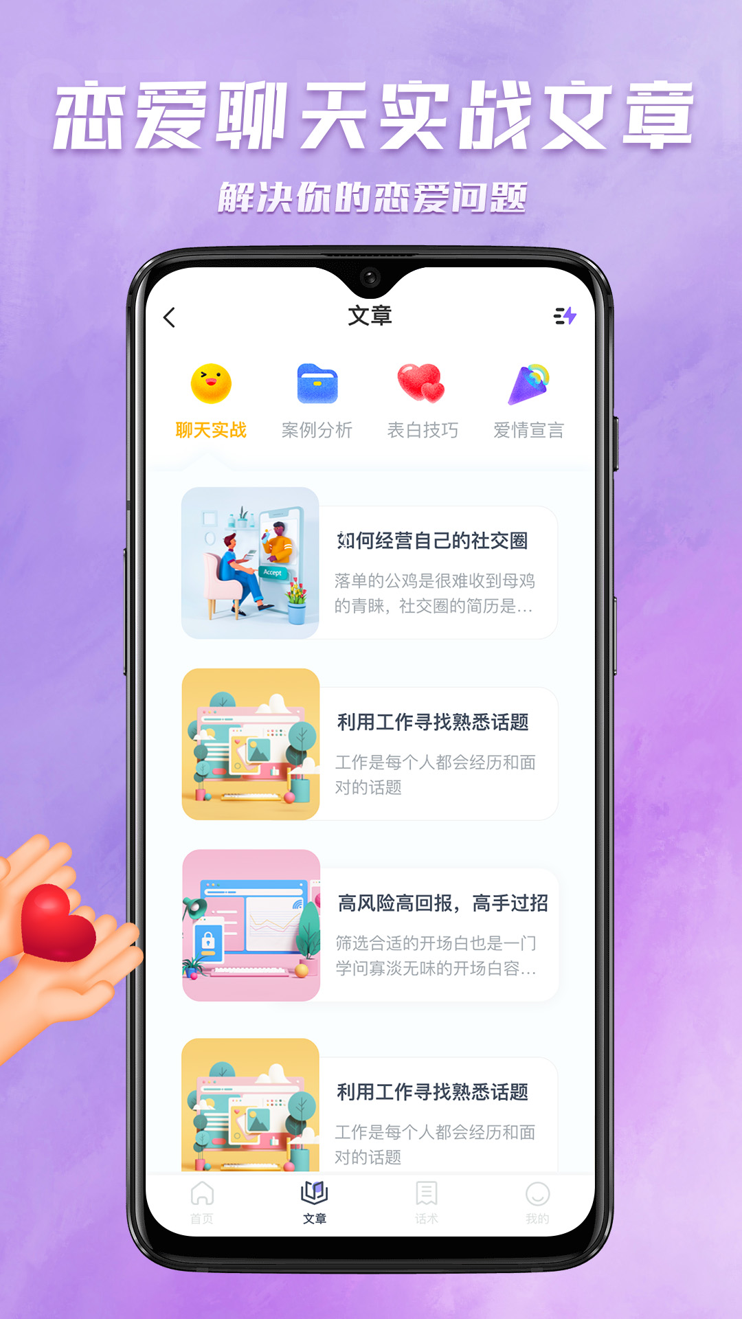 聊天宝典软件 1.0.0安卓版 v1.0.0