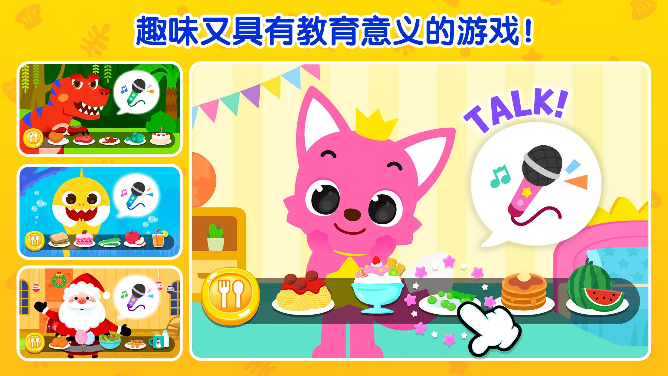 鲨鱼宝宝儿童世界app v2.81