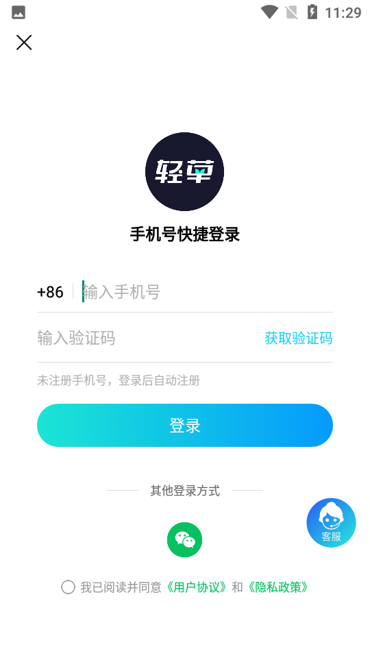 轻草app v1.0.0