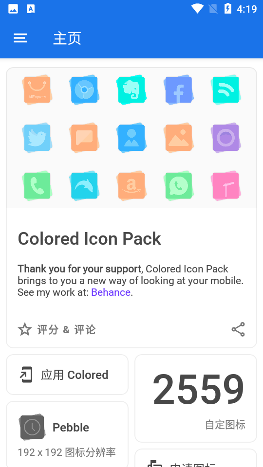 Colored彩色图标APP v1.0