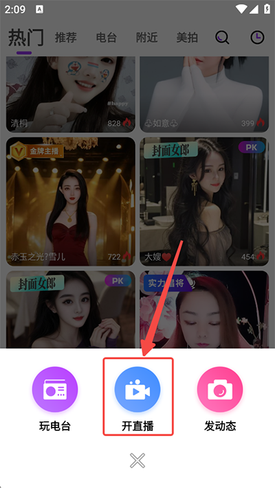 起点直播最新版本 6.0.6安卓版 v6.0.6