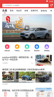 车友头条app二手车汽车资讯 v5.7.0