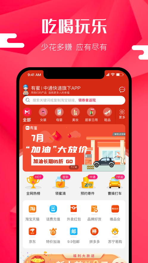 有蜜赚软件 v4.3.2