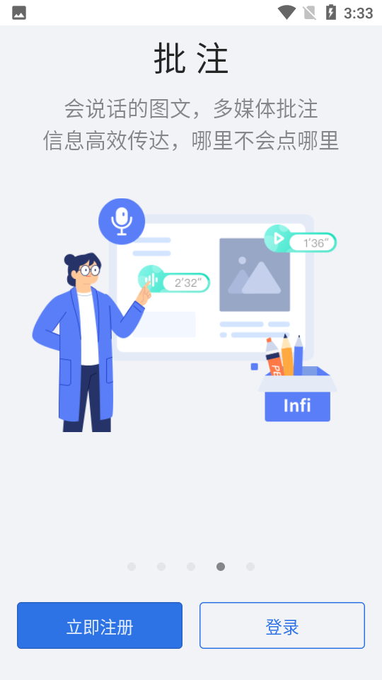 英飞APP v1.1.23