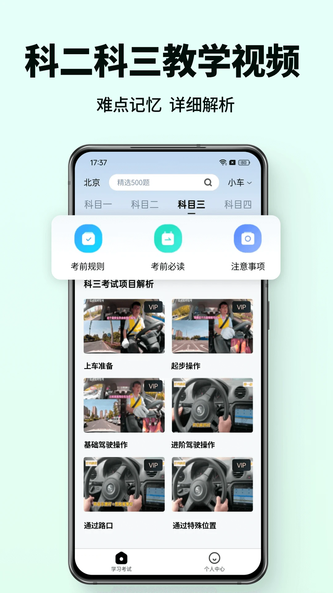 科目一驾考通app v1.0.7