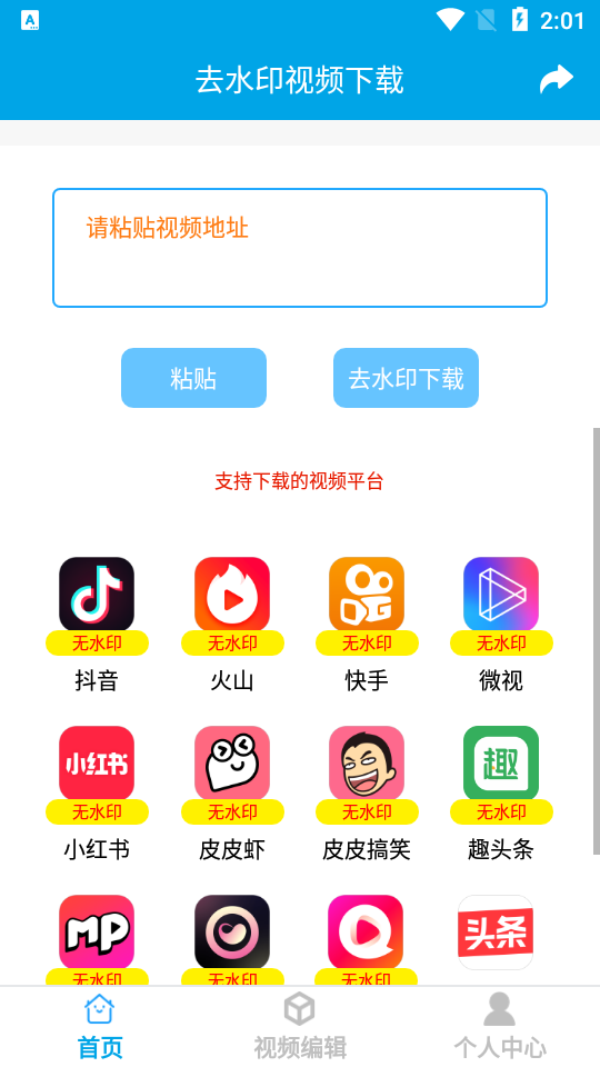 去水印视频软件 v6.2.1