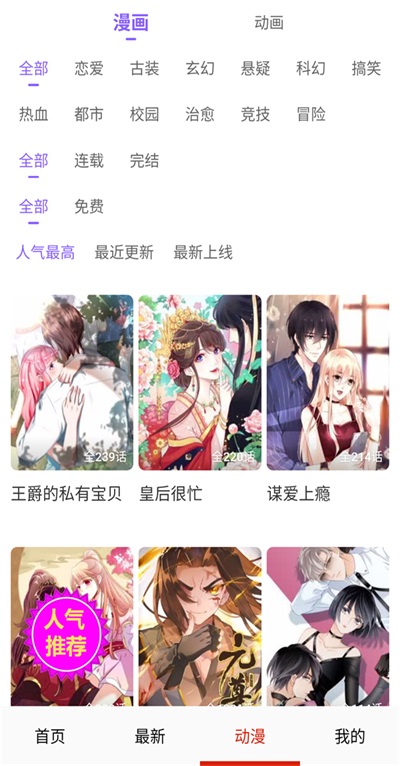 土豆漫画app v3.8.1安卓版 vv3.8.1
