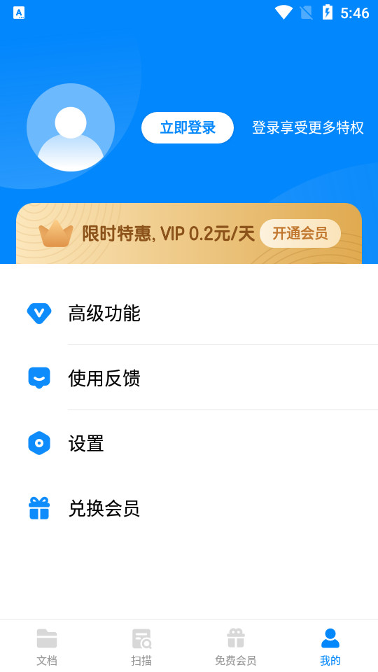 爱扫描王app v1.1