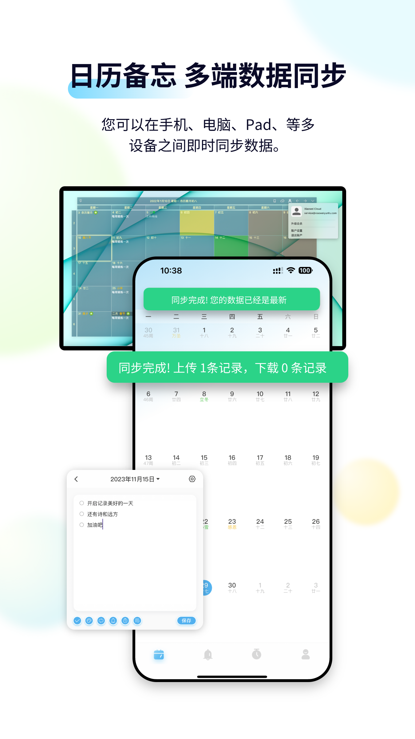 日历清单app v2.3.76