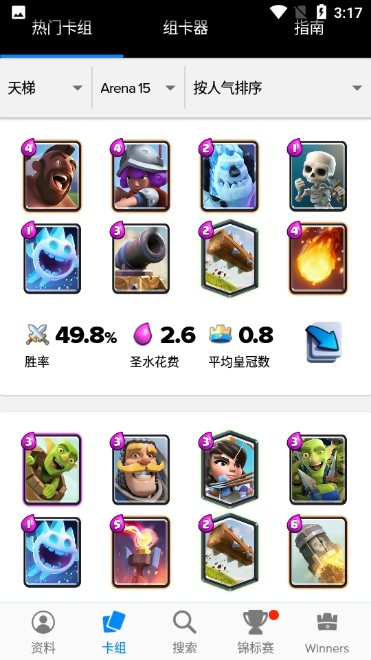 皇室战争宝箱查询官方版(Stats Royale) 5.1.2 手机版 v5.1.2
