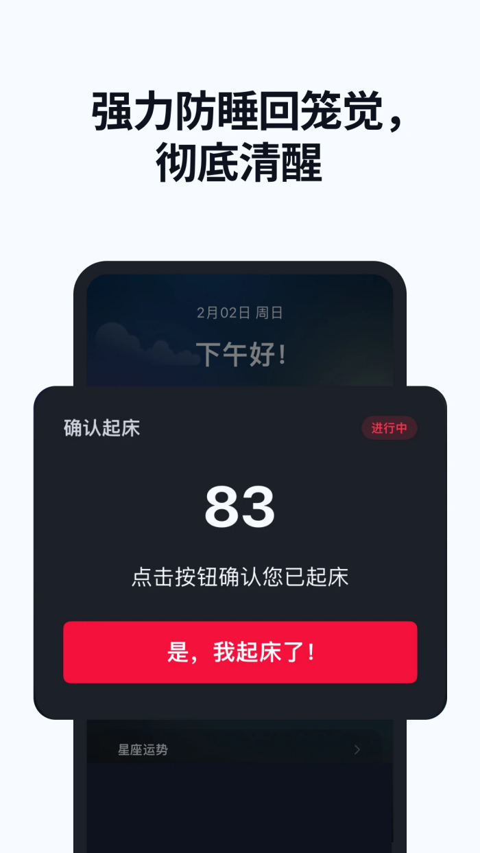 使命闹钟Alarmy最新版 v26.21.2