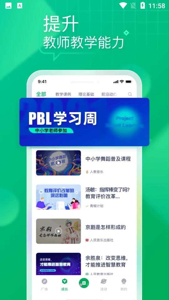 教师家APP v1.1.0