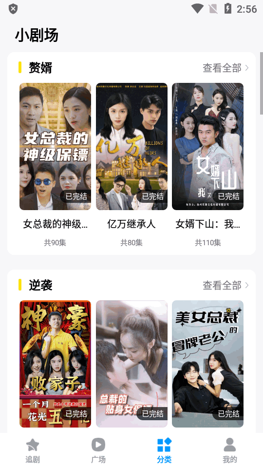 抖看小剧场免费版 v1.2.0