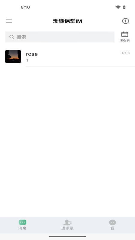 珊瑚课堂官方版 v2.7.0