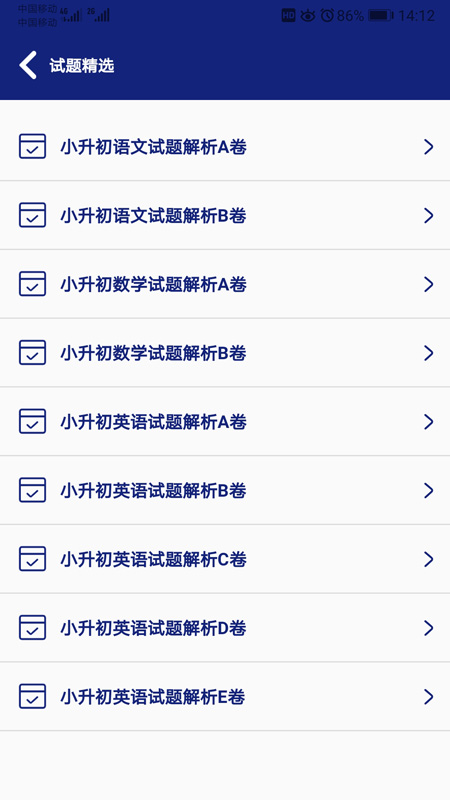 小升初试题练习安卓版 v1.2.23