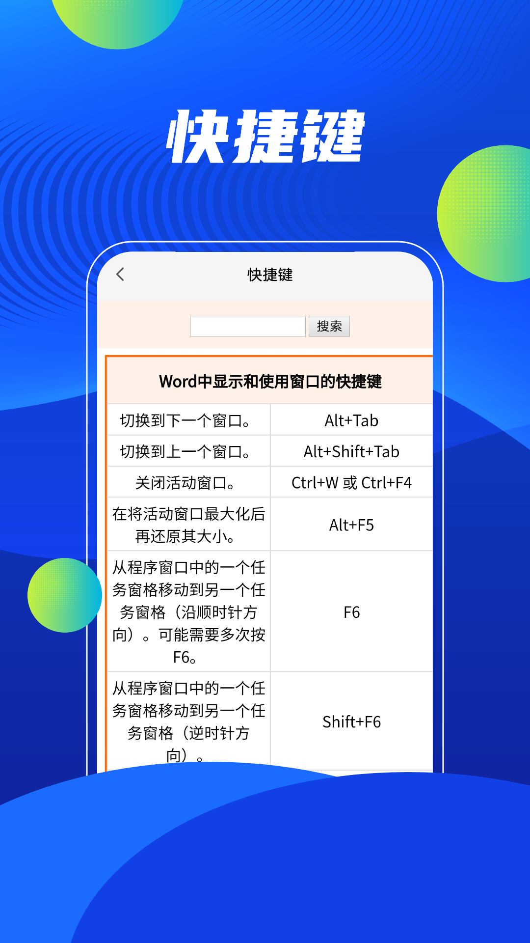 word编辑精灵软件 v1.0