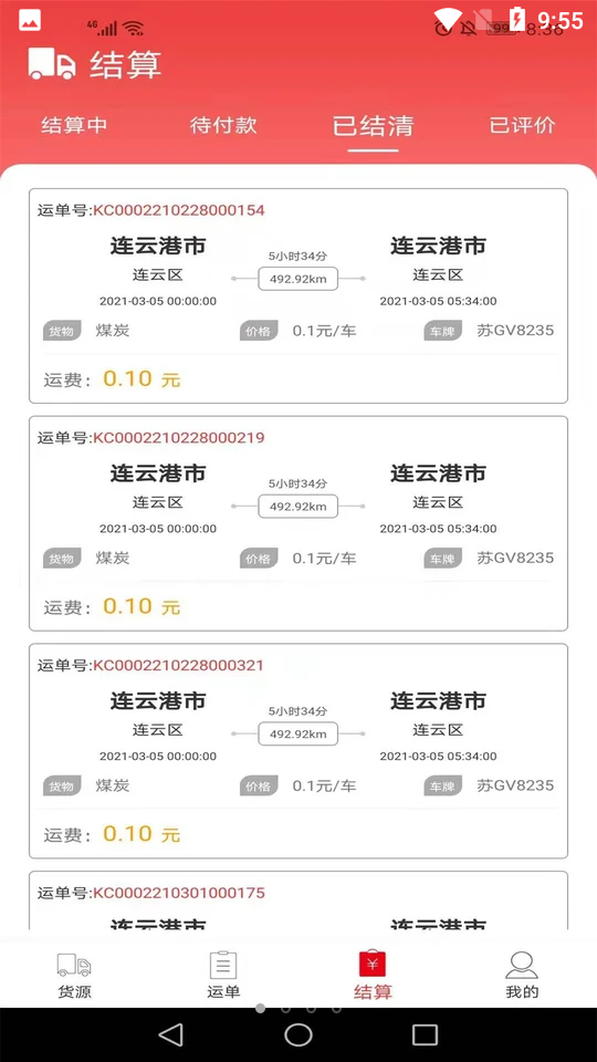货运九州托运人端APP v1.0.0