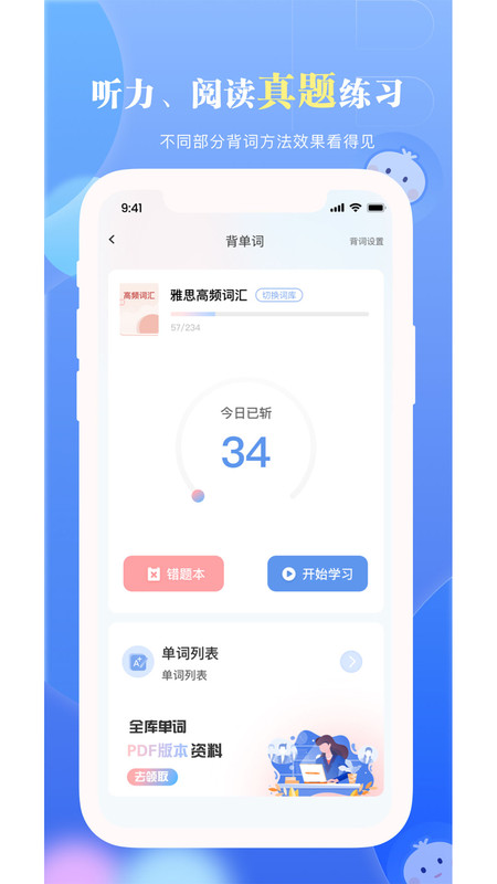 洋葱雅思app v1.3.06
