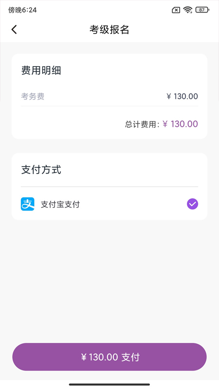 川音艺术考级APP v1.2.4