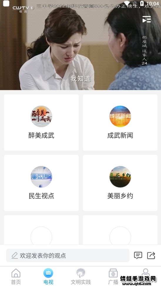 今日成武app客户端 1.1.21最新版 v1.1.21