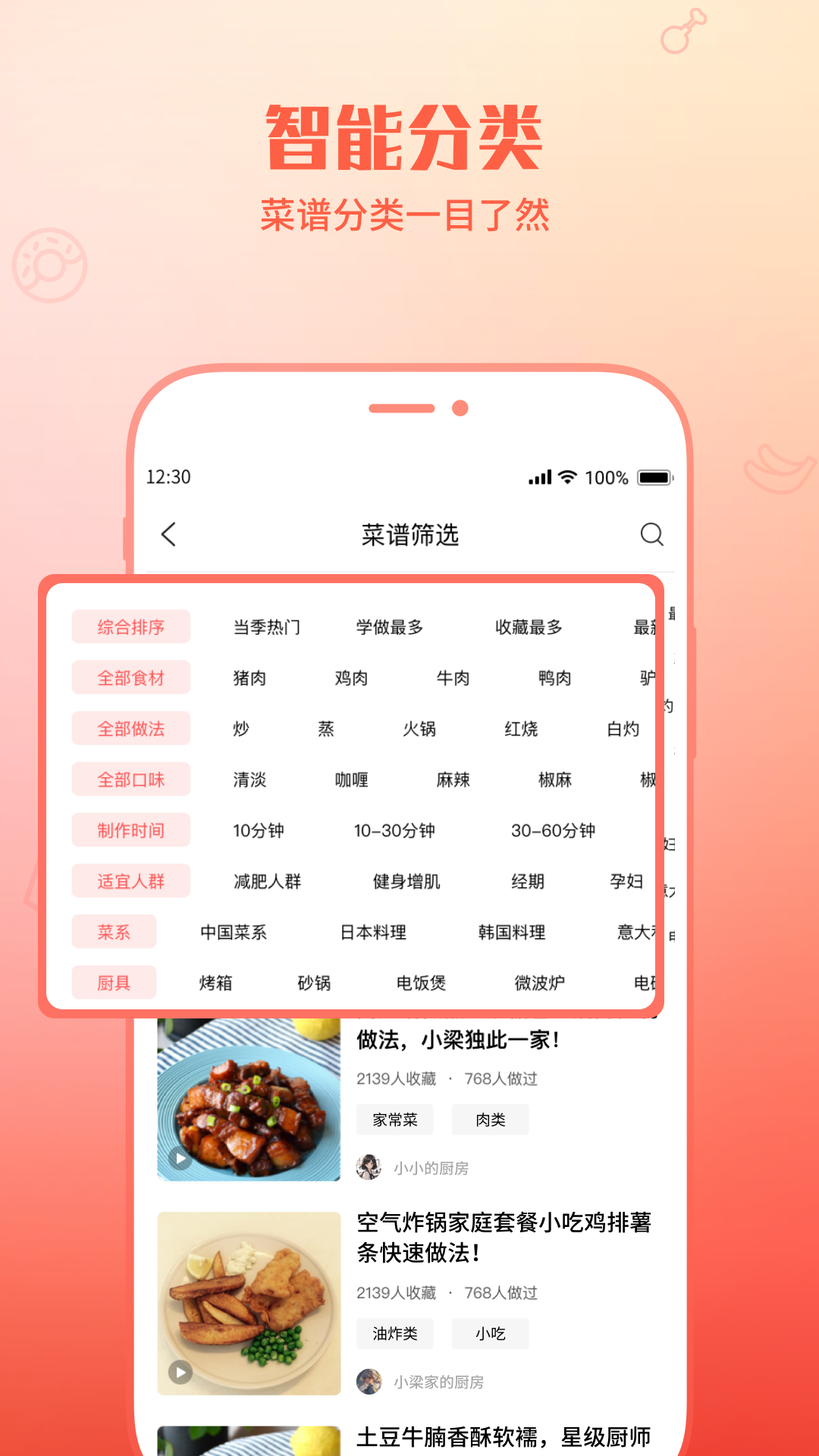懒人菜谱助手app v1.0.8