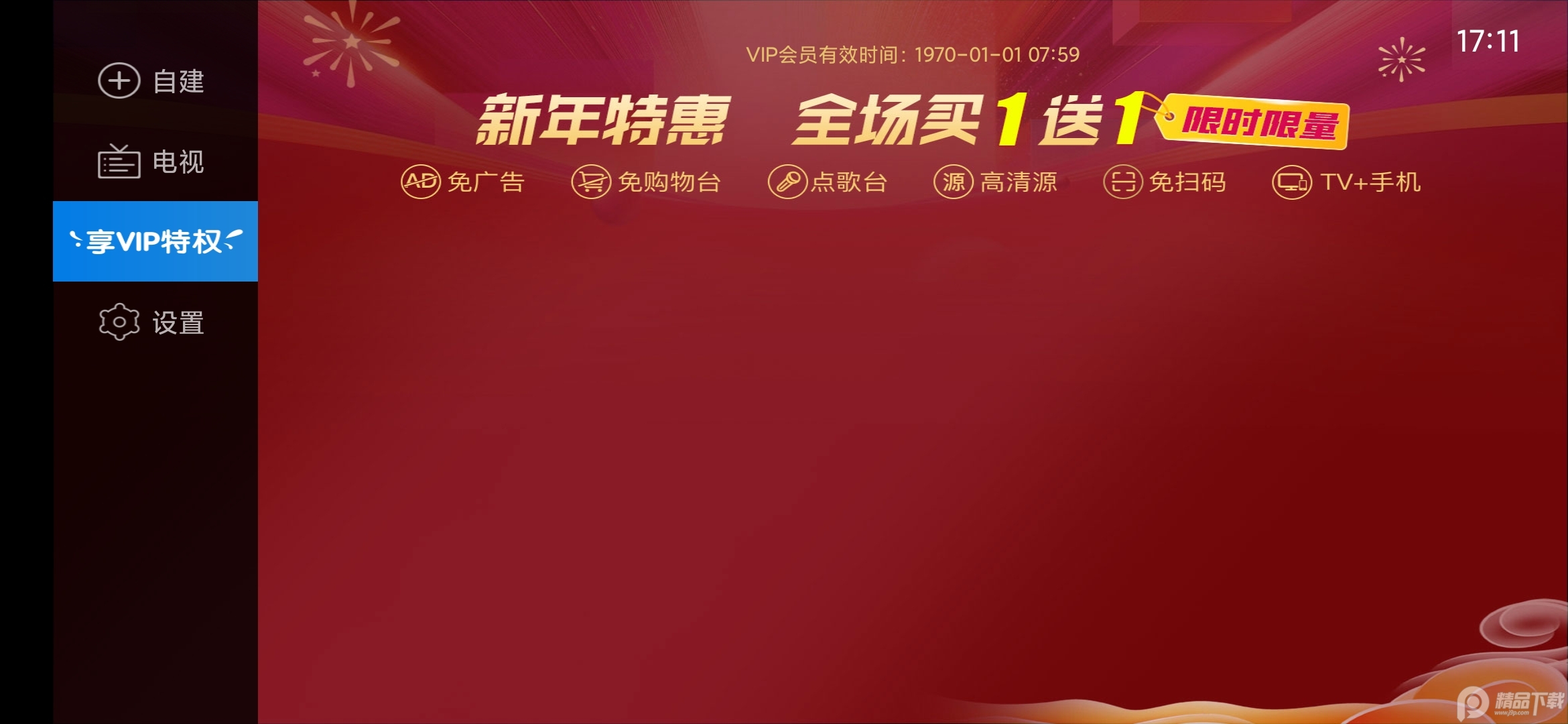 电视家10.0电视版包apk v10.3.1