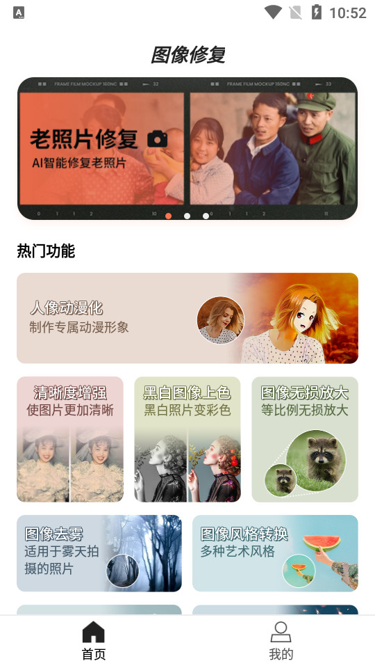 柒核照片修复器app v1.0.1