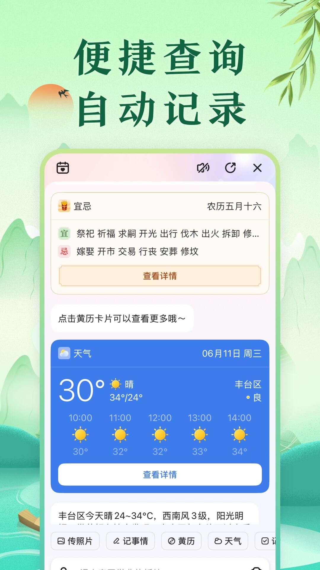 中华万年历免费安装正版 v9.8.0