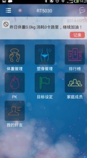 荣泰塑身管家 v1.0