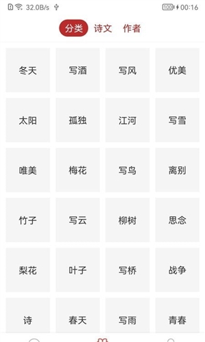 墨客古诗词app v1.0.5