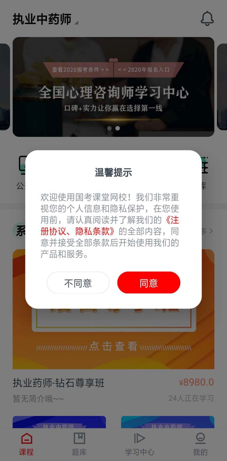国考课堂app健康管理师 v1.0.4