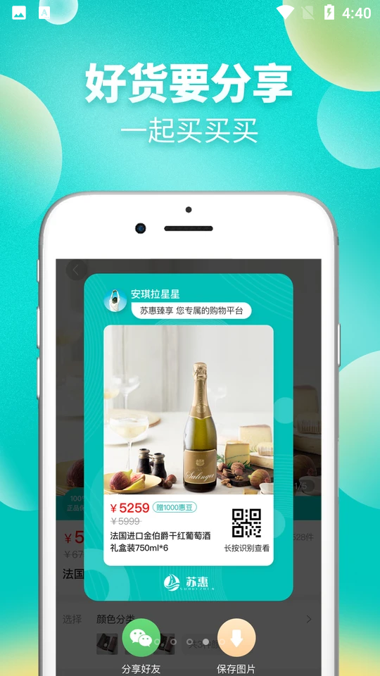 苏惠臻享APP v1.0.0