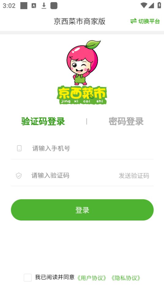 京西菜市门店管理app最新版安卓 v1.5.4