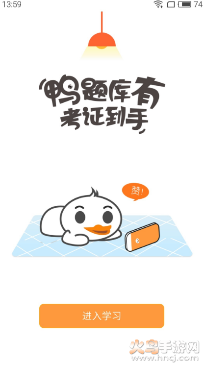 鸭题库app最新版 v12.1.3
