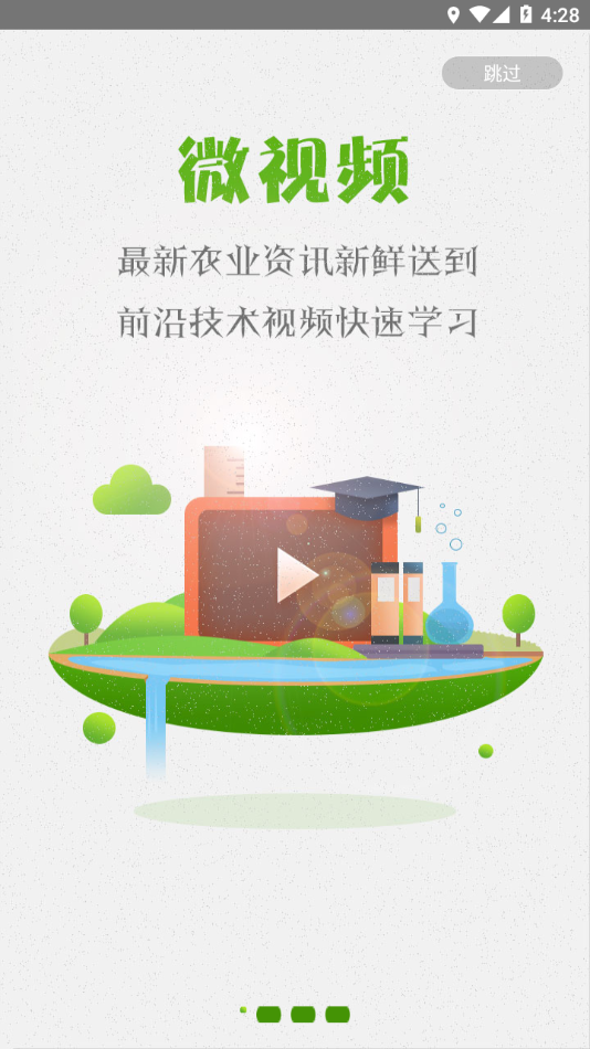 湘农科教云app下载 v2.11.1