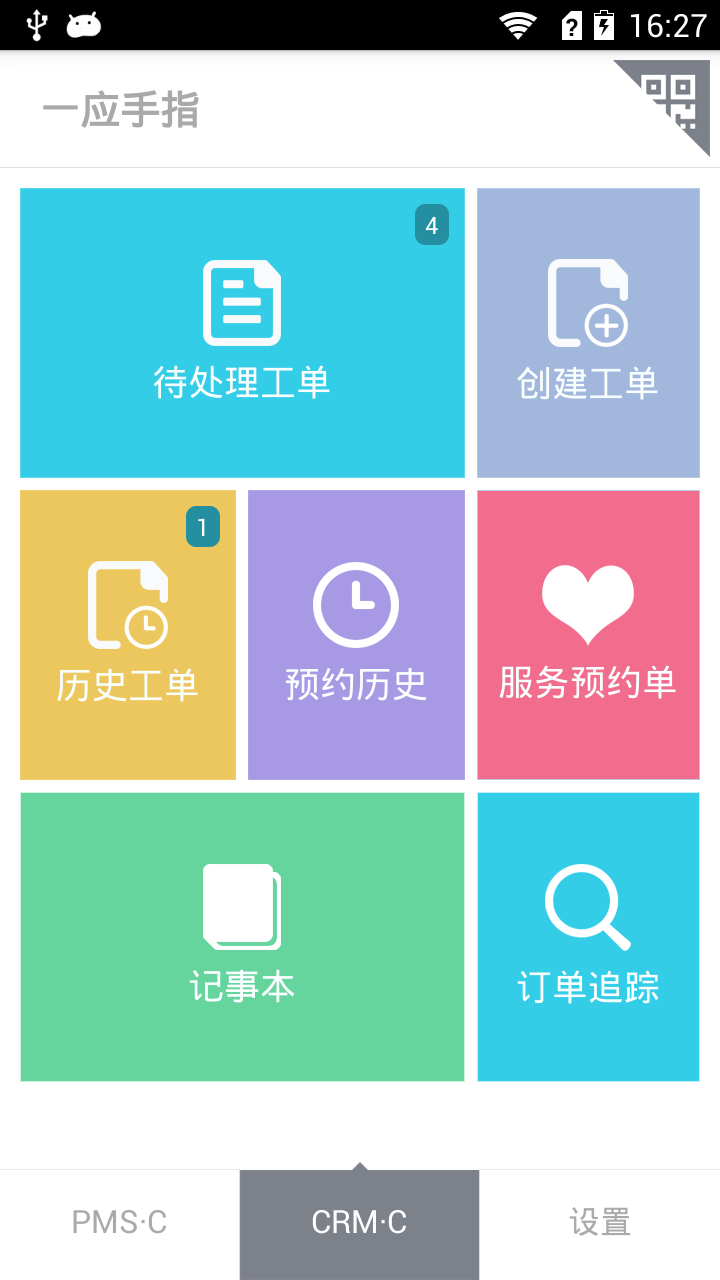 一应智能app v6.4.3