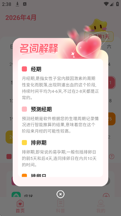 姨妈小记app手机版 v2.1.7