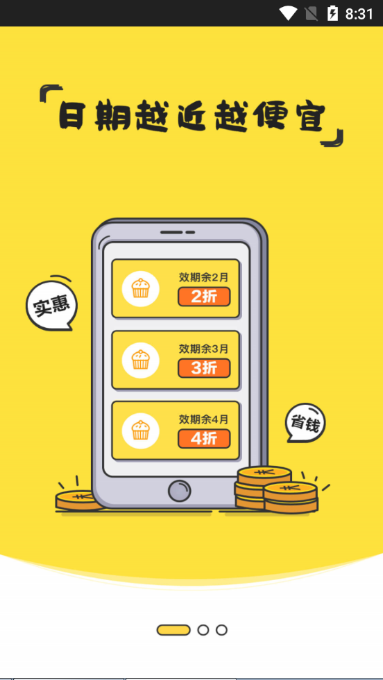 好食期app v5.1.22