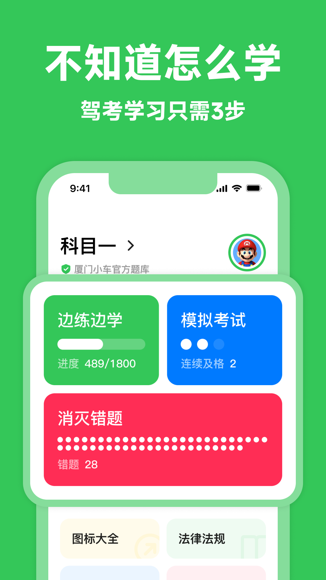 风车驾考app v3.3.2