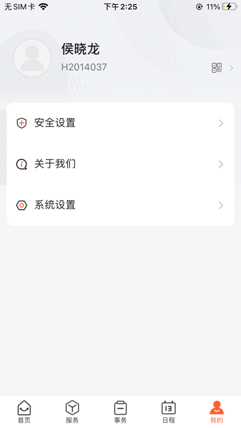 工大e网办app下载 v1.2.6