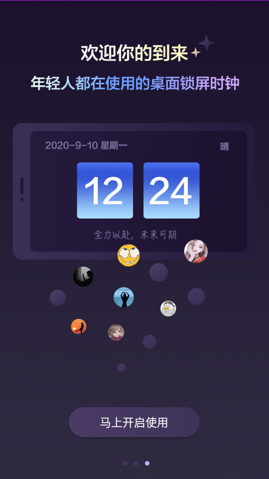 桌面锁屏时钟 v2.9.1